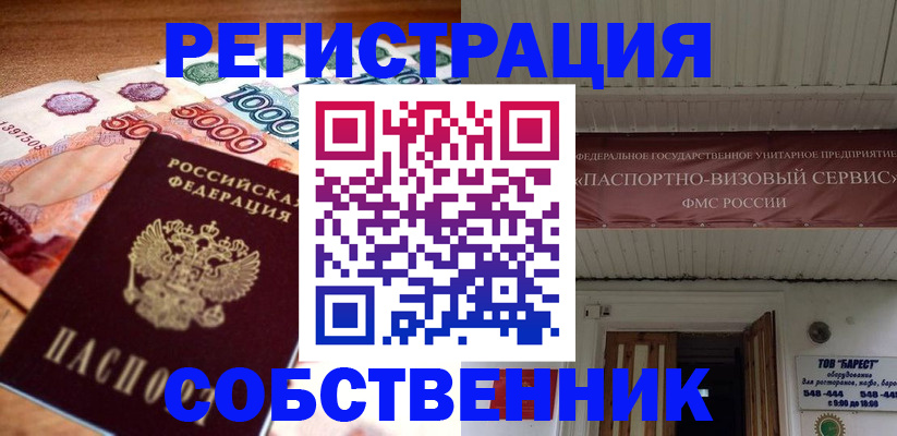 временная регистрация адрес в Нарткале