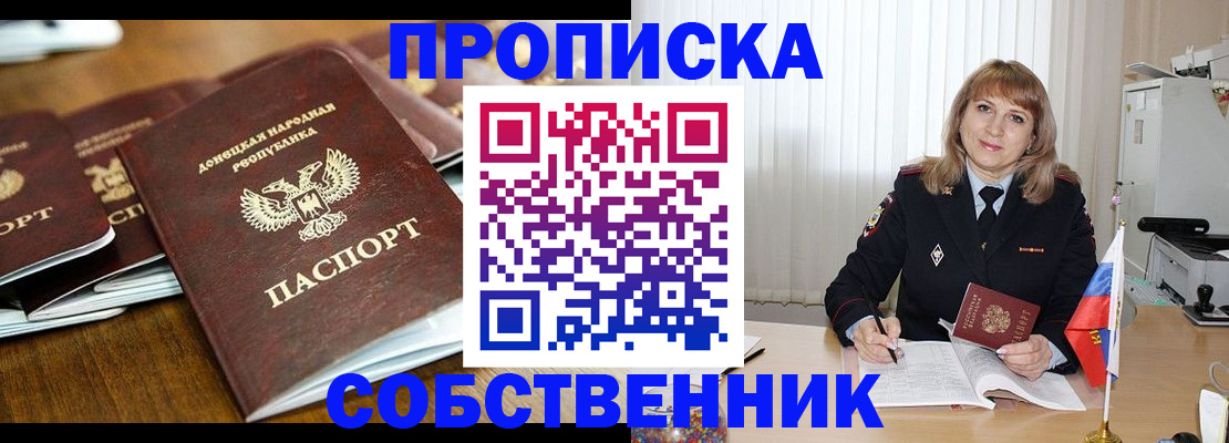 прописка от собственника в Нарткале