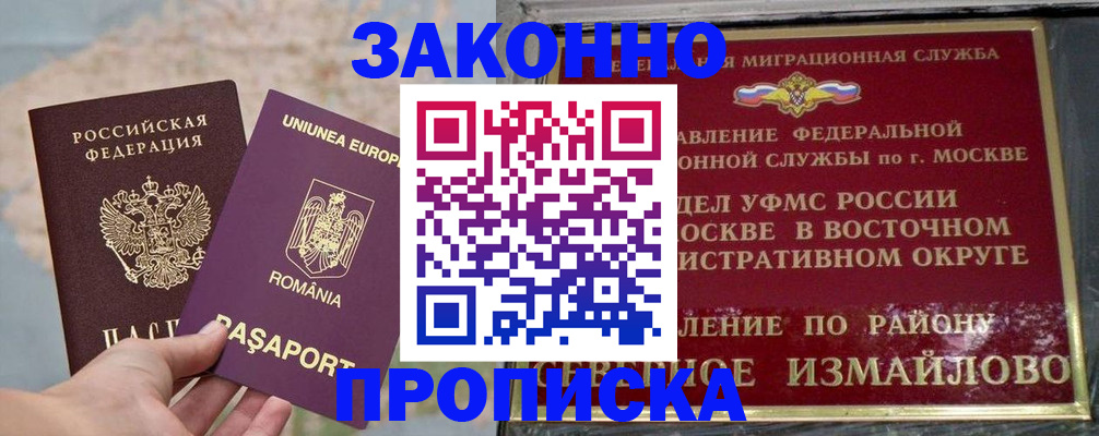 прописка для работы в Нарткале
